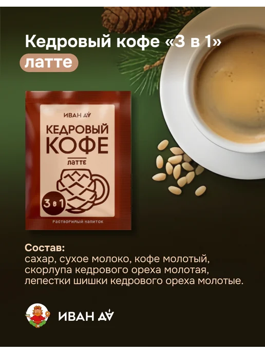 Иван Да Кедровый кофе растворимый напиток 24 шт, 24 шт, фото 2