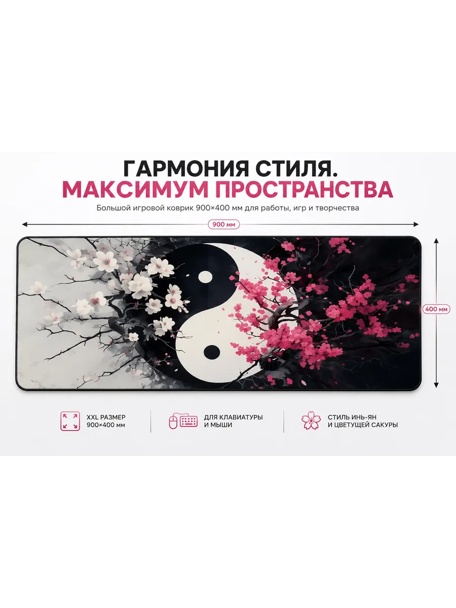 Коврик для мыши Баланс сакуры