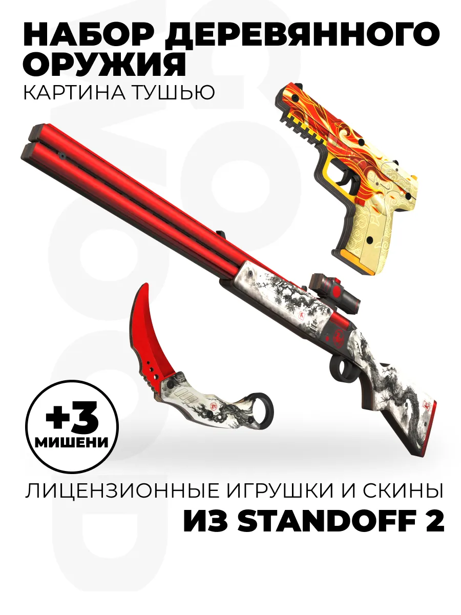 Снайперская винтовка пистолет и нож Мантис из Standoff 2