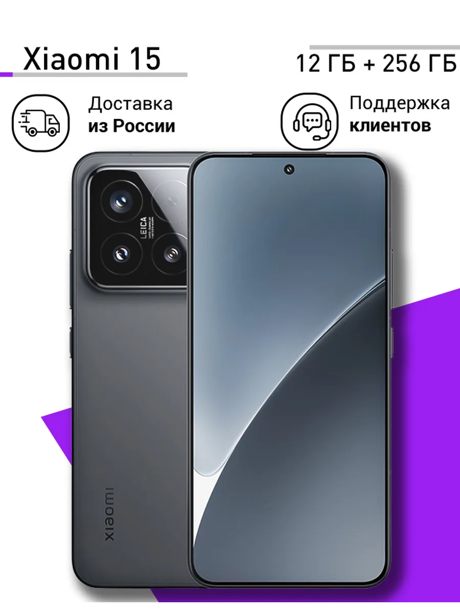 Xiaomi 15 12 256 чёрный