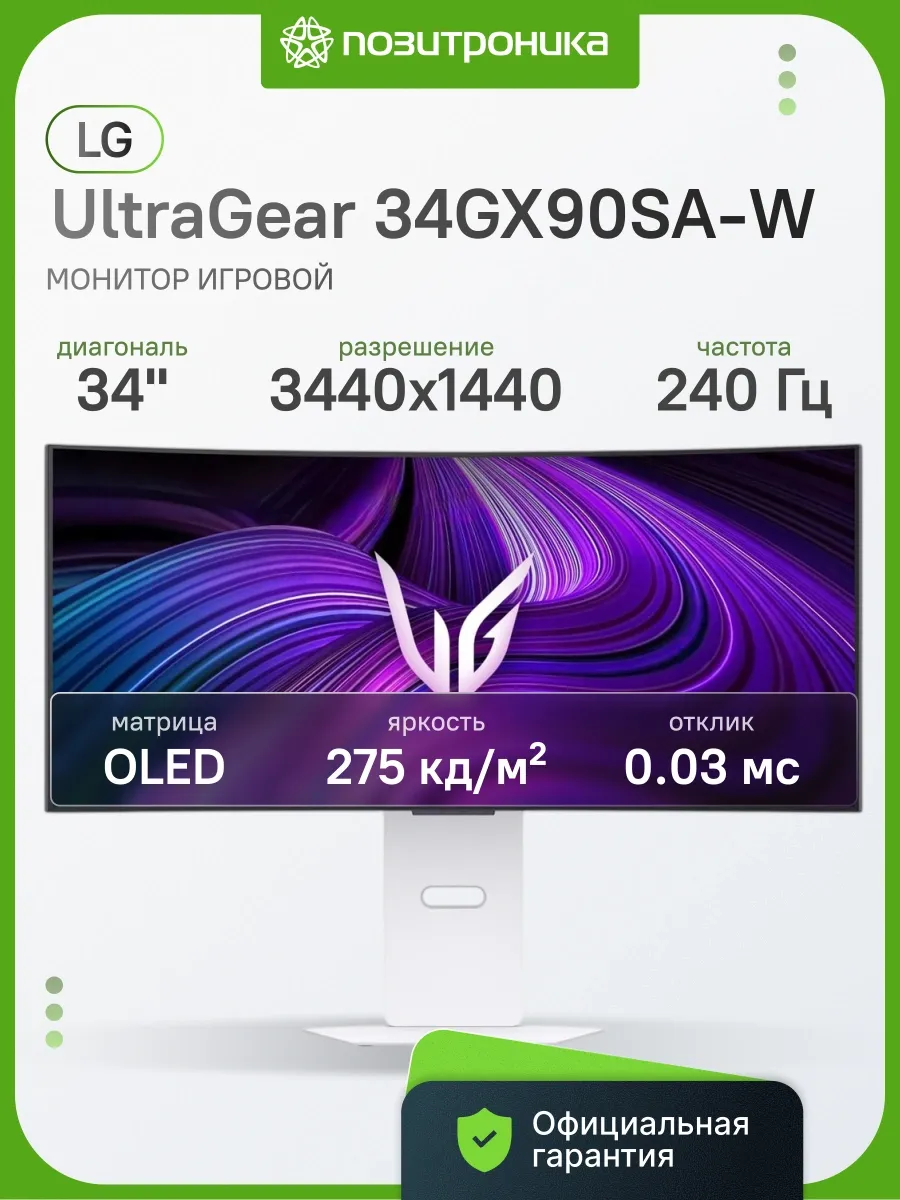 OLED Монитор 34 Дюйма 2K игровой изогнутый 240Гц 34GX90SA-W LG 846557072 купить за 236 738 ₽ в интернет‑магазине Wildberries
