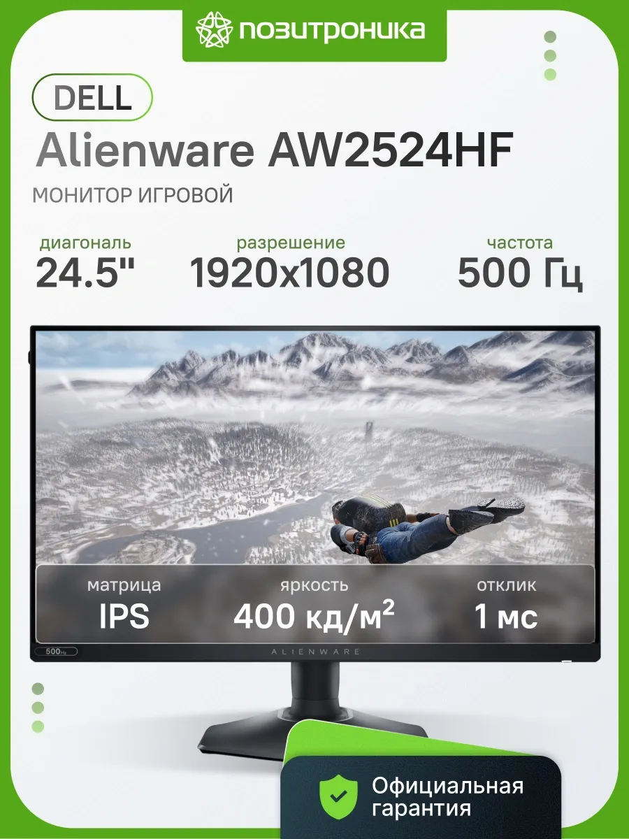 Монитор 24.5 Дюймов FHD игровой 500Гц AW2524HF DELL 846557189 купить за 147 911 ₽ в интернет‑магазине Wildberries