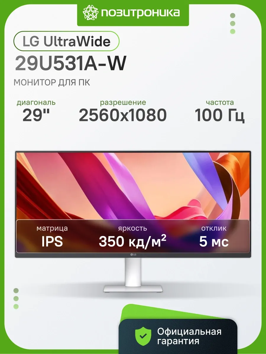 LG Монитор для офиса U-Wide 29U531A-W 29" IPS 100Гц 2560x1080