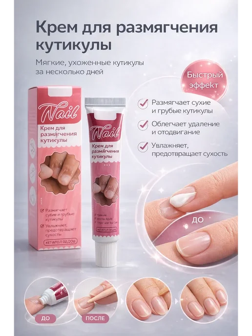 Крон00 крем для размягчения кутикулы вокруг ногтей, 20 мл, фото 2
