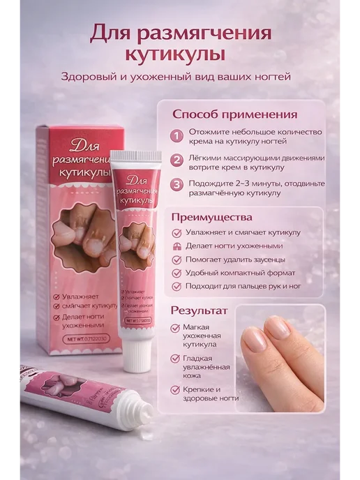 Крон00 крем для размягчения кутикулы вокруг ногтей, 20 мл, фото 4