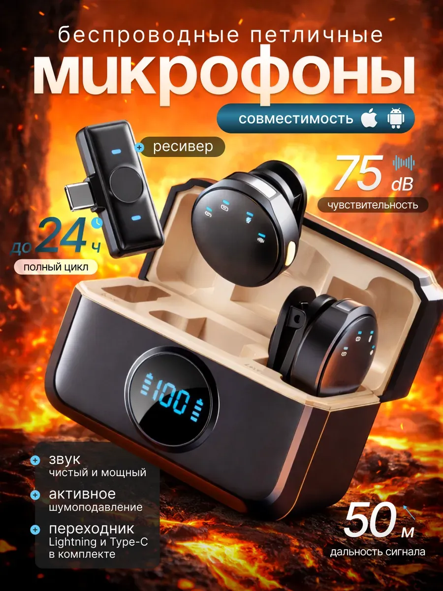 Микрофон петличный беспроводной для iPhone и Android