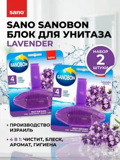 SANO Блок для унитаза с подвеской лаванда
