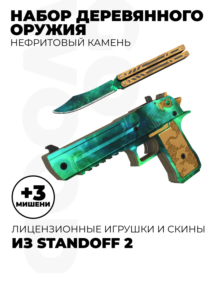 Детский деревянный пистолет нож бабочка набор из Standoff 2