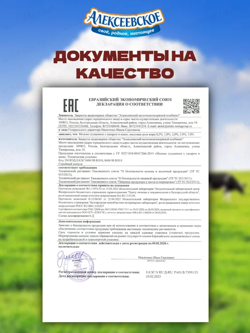 АЛЕКСЕЕВСКОЕ Молоко сгущенное с какао 270гр 2шт, 270 г, 2 шт, фото 4