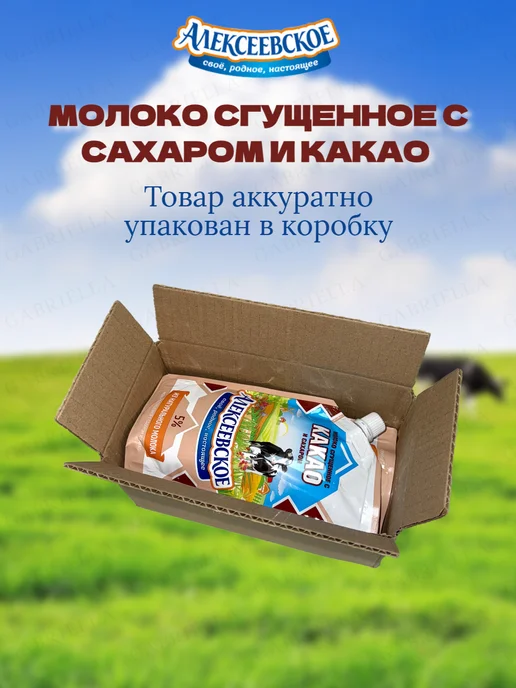 АЛЕКСЕЕВСКОЕ Молоко сгущенное с какао 270гр 2шт, 270 г, 3 шт, фото 4