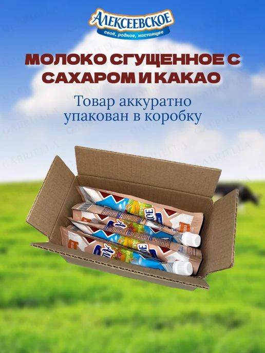 АЛЕКСЕЕВСКОЕ Молоко сгущенное с какао 270гр 2шт, 270 г, 4 шт, фото 4