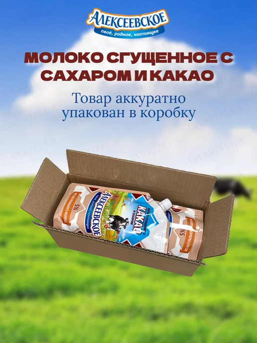 АЛЕКСЕЕВСКОЕ Молоко сгущенное с какао 270гр 2шт, 270 г, 5 шт, фото 4