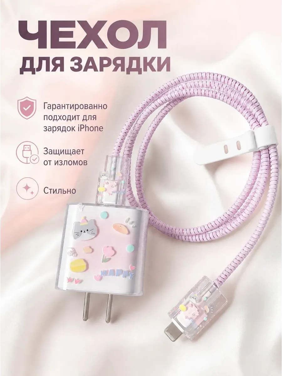 Защита чехол для зарядки от перегиба