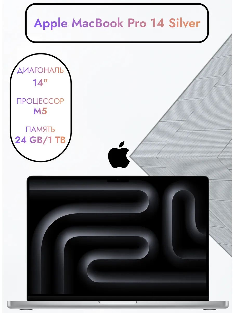 Apple MacBook Pro 14 2025 M5 24 1TB Silver