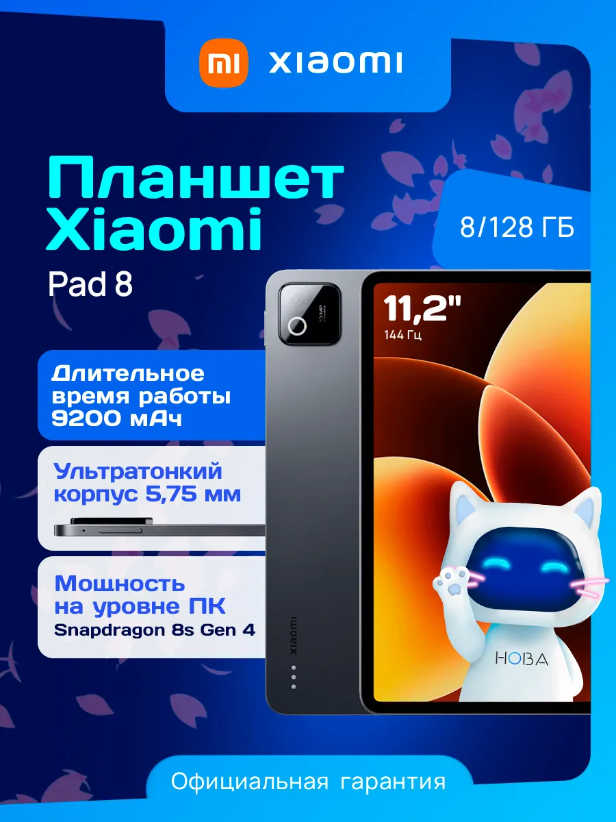 Xiaomi 11.2" Планшет Pad 8 8 128 ГБ Wi-Fi серый