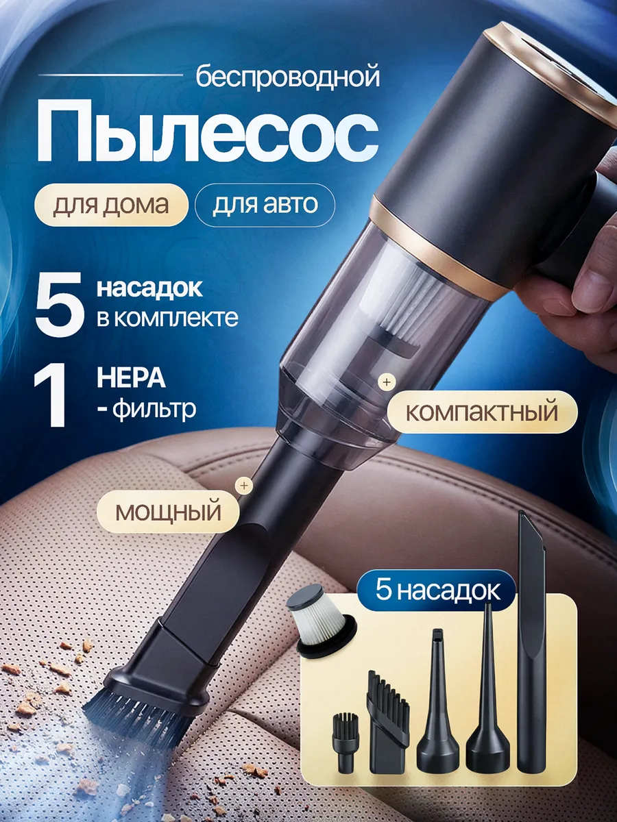 Пылесос для автомобиля беспроводной мощный