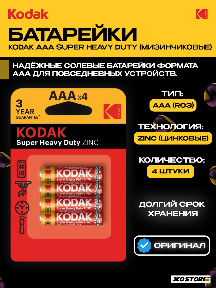 Батарейки мизинчиковые AAA солевые R03 4 штуки