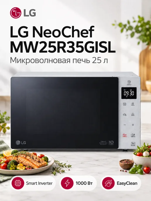 LG Микроволновая печь MW25R35GISL, 1000Вт, 25л, серебристый