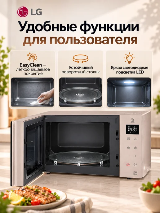LG Микроволновая печь MW25R35GISH, бежевая, бежевый, фото 5