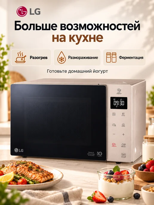 LG Микроволновая печь MW25R35GISH, бежевая, бежевый, фото 6