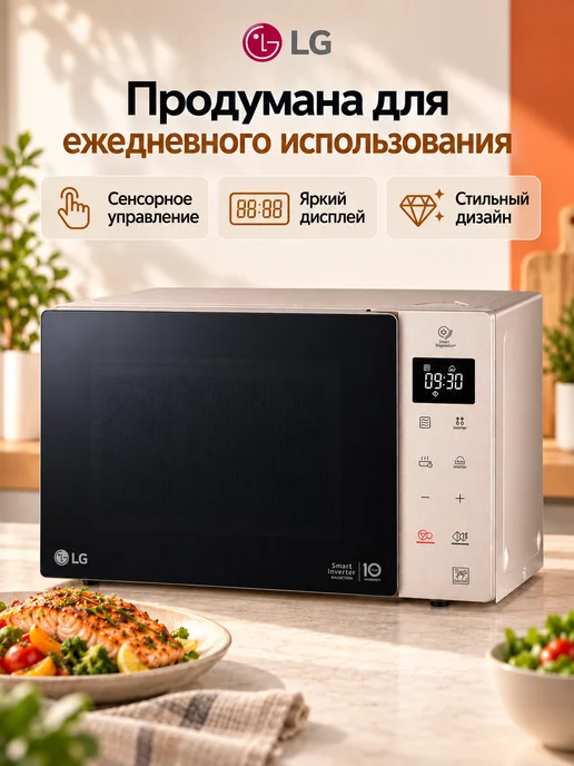 LG Микроволновая печь MW25R35GISH, бежевая, бежевый, фото 7