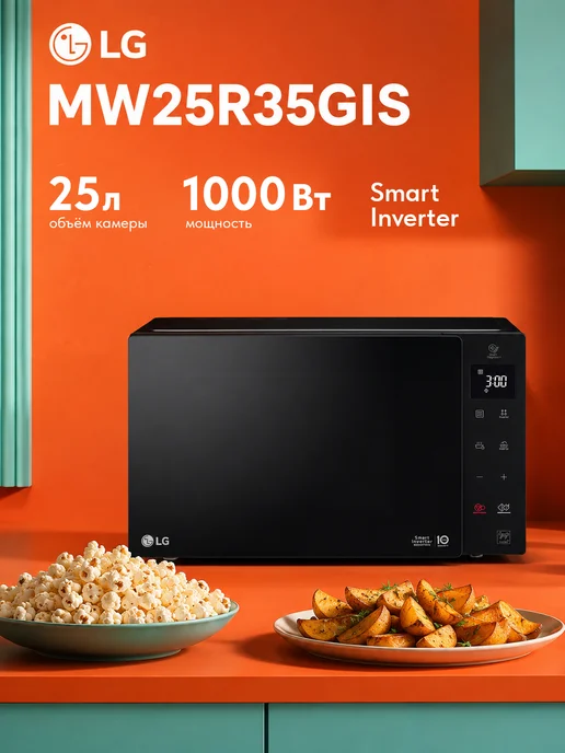 Микроволновая печь LG MW25R35GIS, черный