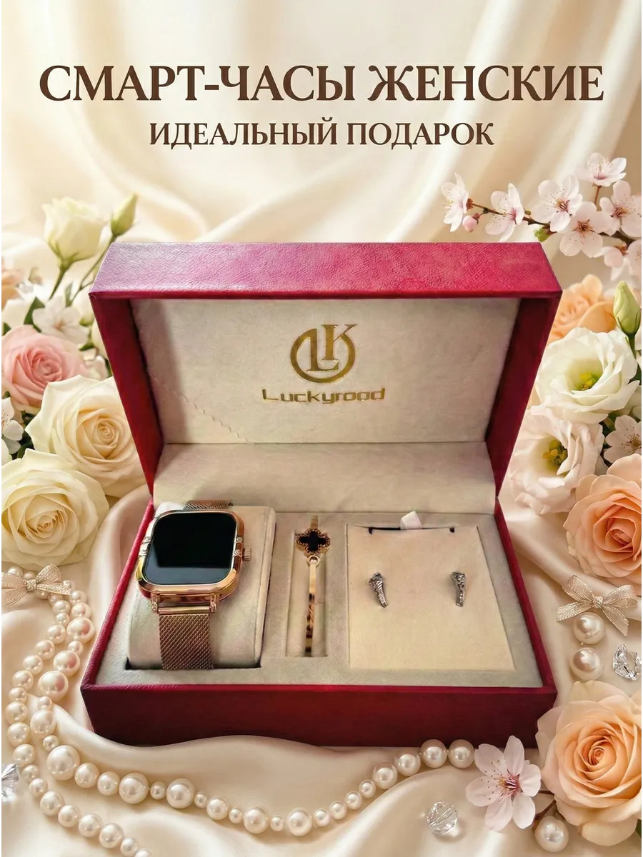 Смарт часы женские