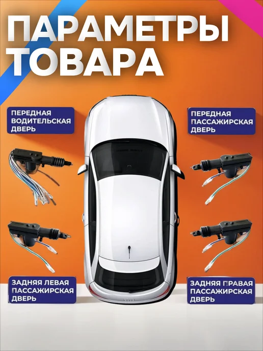 Центральный замок для автомобиля 4 электропривода, 4 шт, фото 4