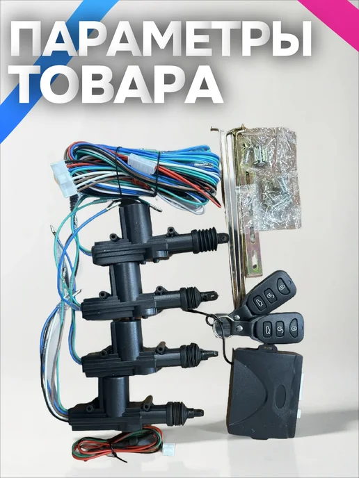 Центральный замок для автомобиля 4 электропривода, 4 шт, фото 6