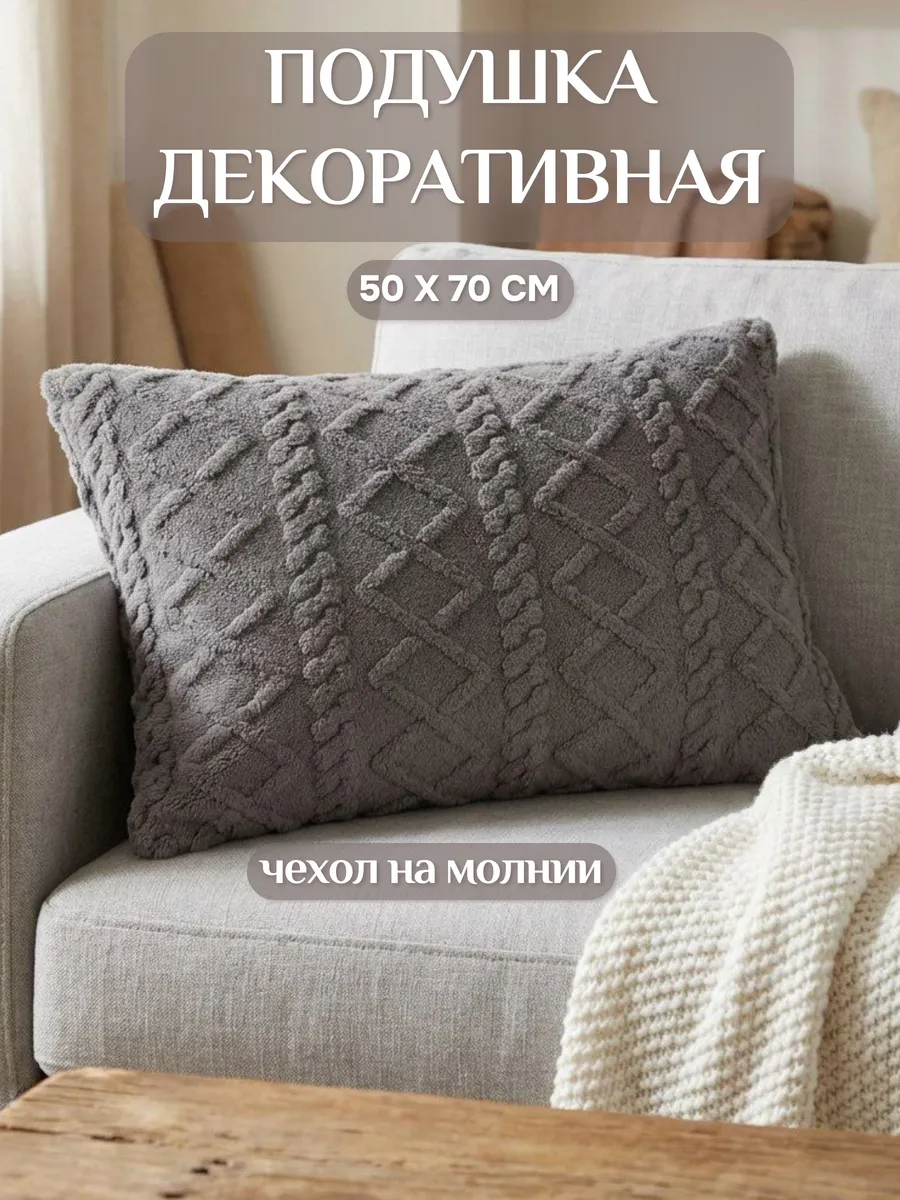 Подушка декоративная 50х70 на молнии