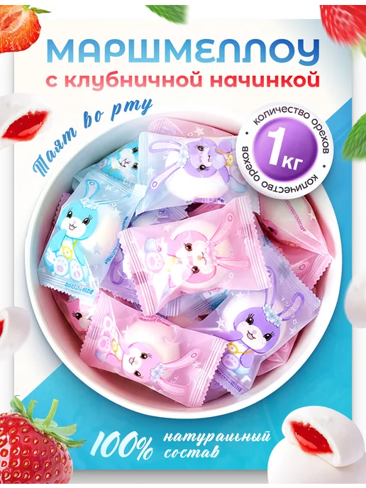 Маршмеллоу с начинкой, вариант