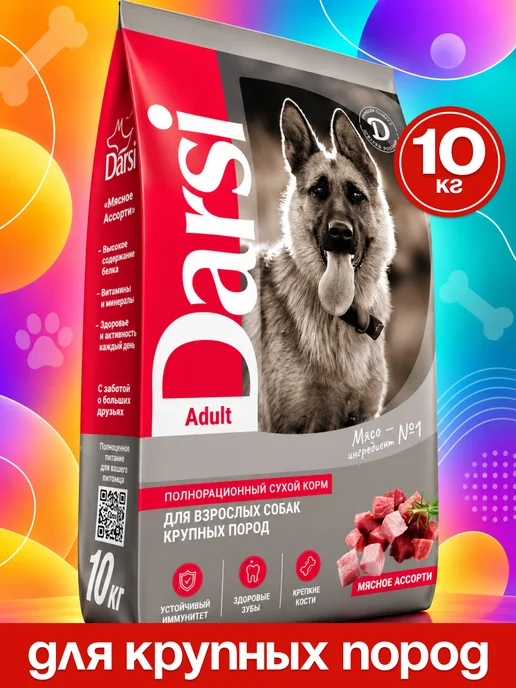 Сухой корм Darsi для собак, крупные, 10 кг
