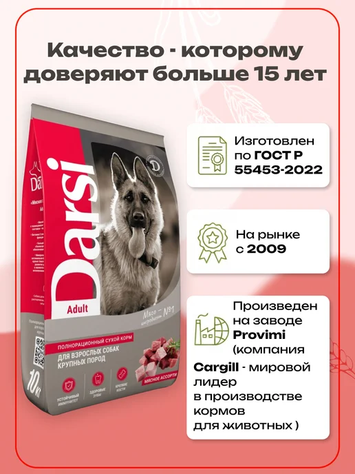 Сухой корм Darsi для собак, крупные, 10 кг, фото 2