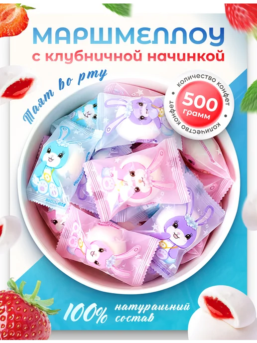 Маршмеллоу с клубничной начинкой, вариант