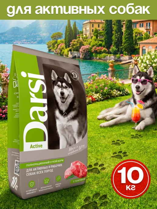 Сухой корм Darsi для собак, 10 кг