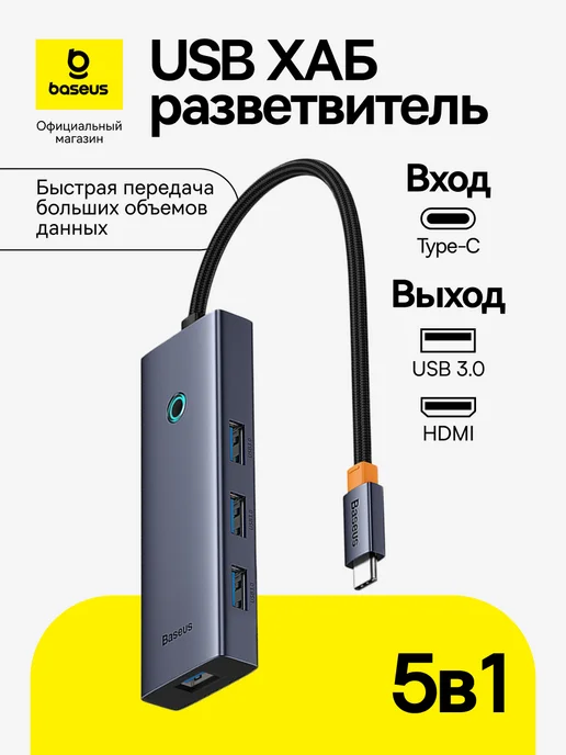 Baseus USB разветвитель UltraJoy Хаб 5 в 1, серый, серый