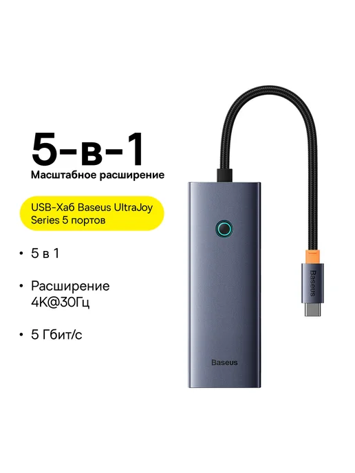 Baseus USB разветвитель UltraJoy Хаб 5 в 1, серый, серый, фото 2