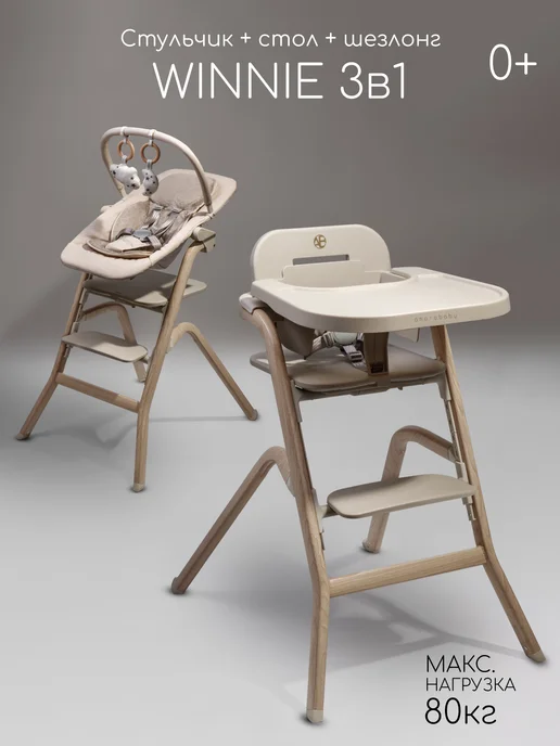 AmaroBaby Детский стульчик для кормления шезлонг 3в1 Winnie, белый