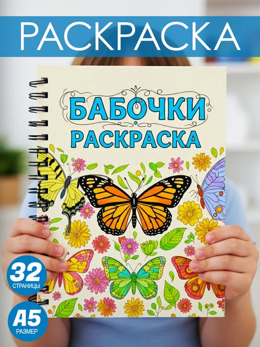 LMS Home Раскраска бабочки антистресс, для детей и взрослых, вариант