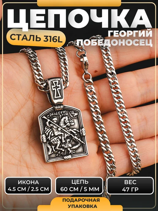 NEW COLLECTION №1 Цепь на шею с иконой Георгий Победоносец сталь освящена, серый, фото 2