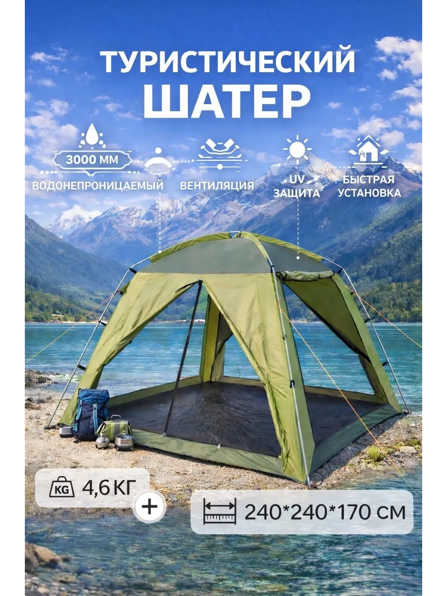 Шатер CW 2409