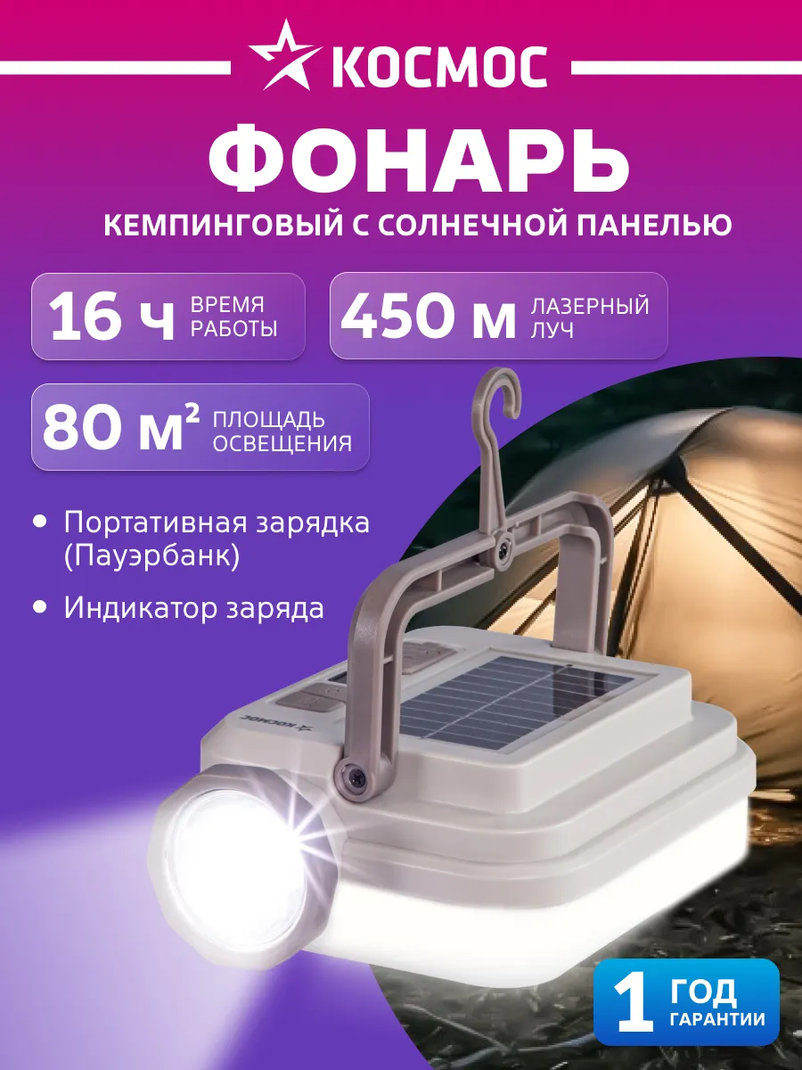 Фонарь на солнечной батарее кемпинговый аккумуляторный