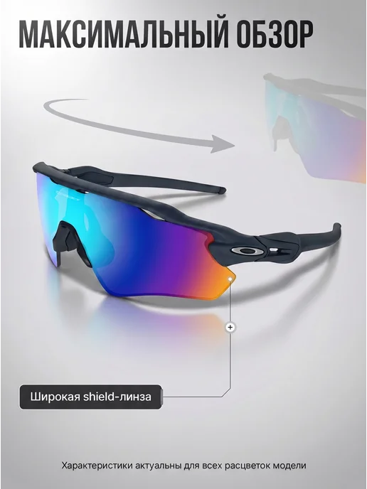 OAKLEY Спортивные очки Radar в стиле Gorpcore, вариант, фото 2