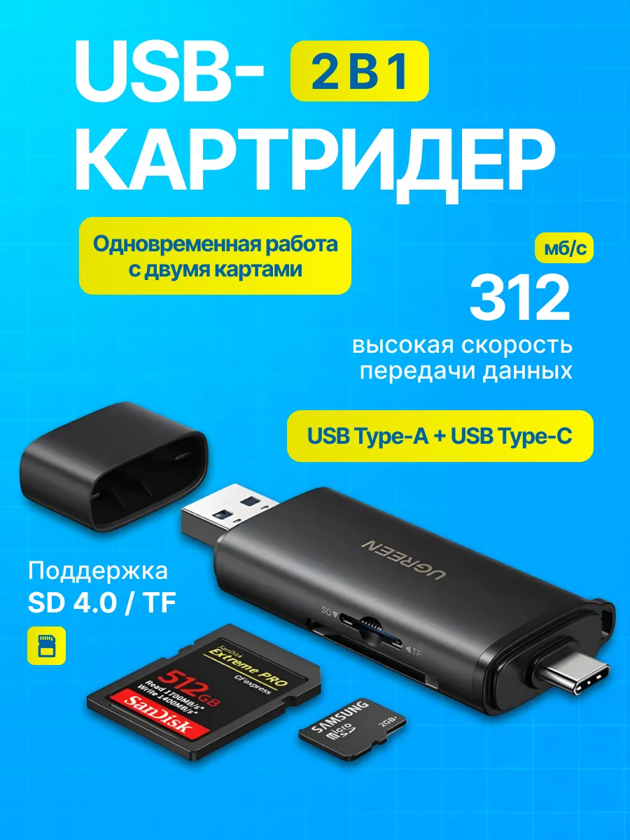 Картридер USB Type-C USB Type-A CM803 65024