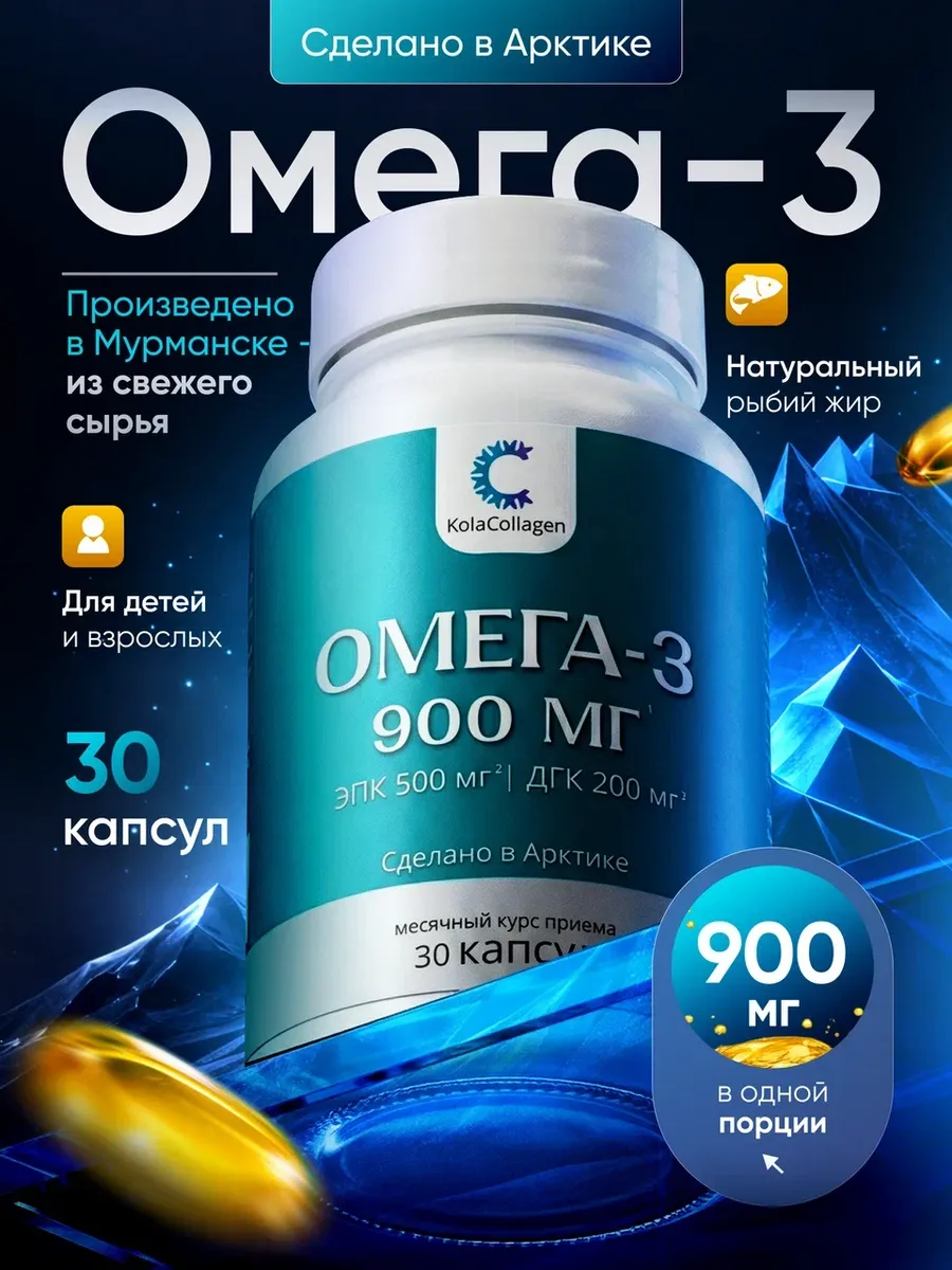 Омега 3 для женщин - Мурманск