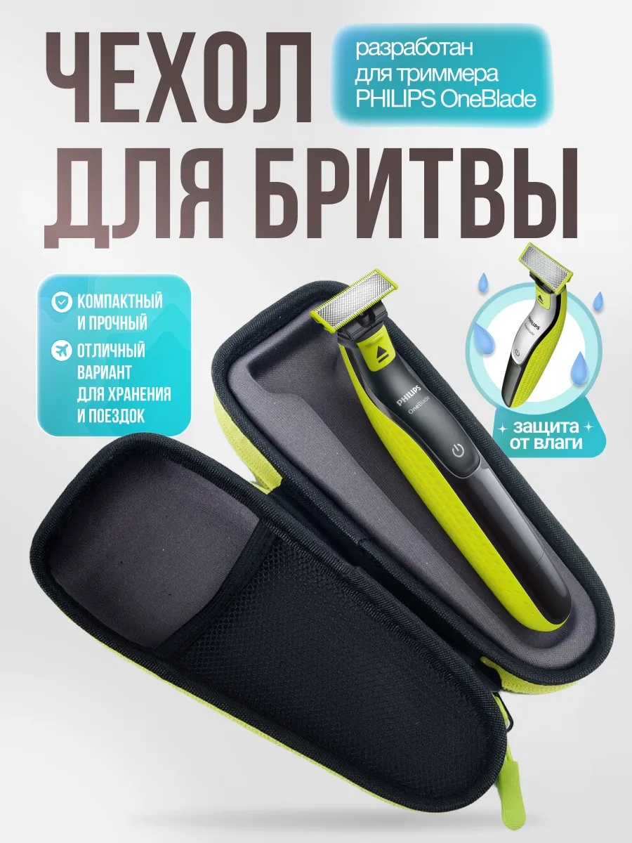 Чехол для триммера