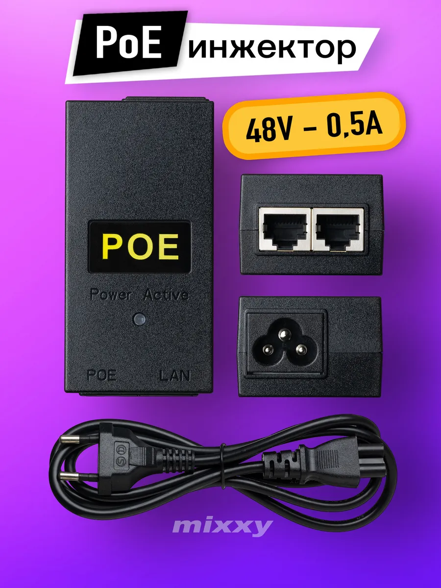 PoE-инжектор 48В POE Power RXS-POE-48V-G