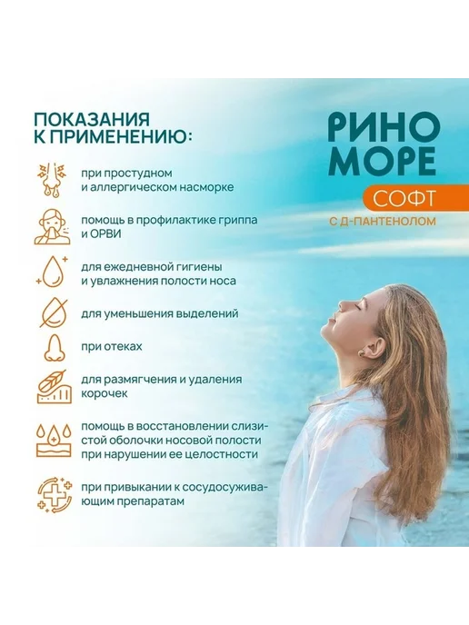 Обеспечьте Защиту и Увлажнение Носовых Путей, вариант, фото 2