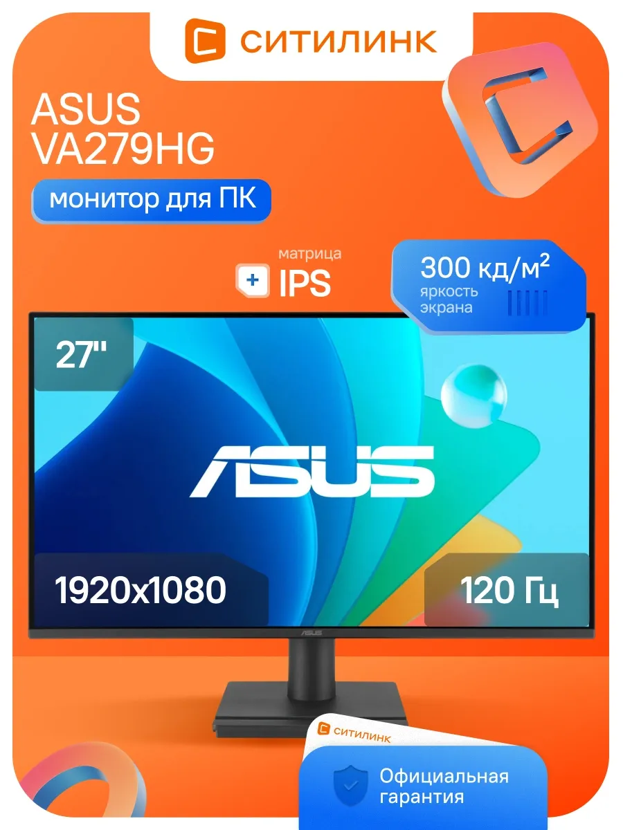 Монитор игровой Eye Care VA279HG 27 120Гц IPS 1мс Full HD