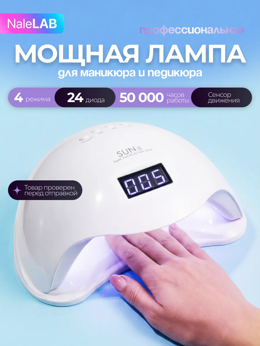 Лампа для маникюра и педикюра профессиональная
